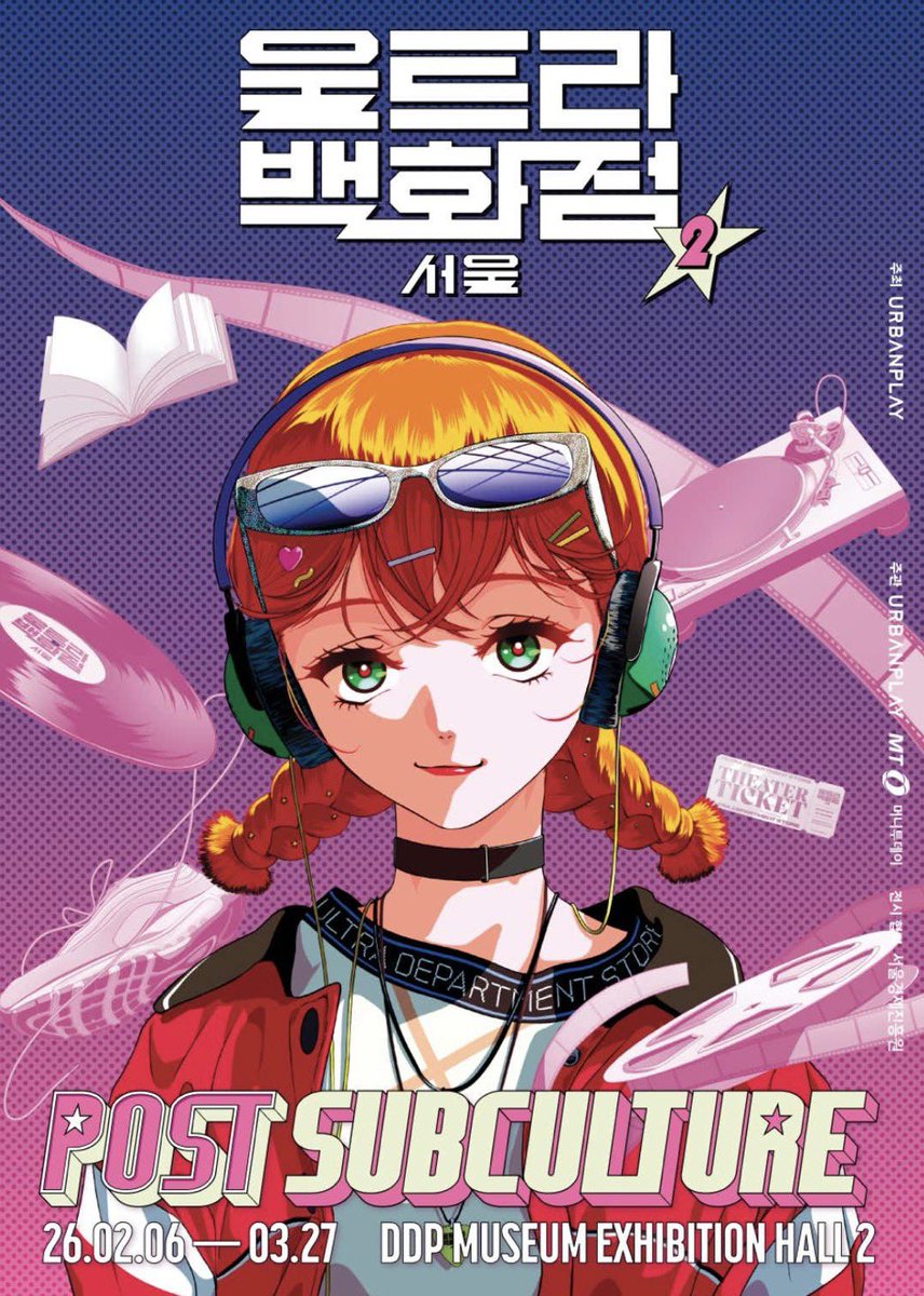 frommoonail's tweet image. 서울에는 재미있는 게 끊임없다......
여기에 안전가옥, 허블 등 출판사들도 참여하고 제가 좋아하는 전기가오리, 종이잡지클럽도 참여한대요!

📍울트라백화점 서울 시즌2 : 포스트 서브컬쳐 
📍전시기간 : 2026.02.06 - 03.27 
📍전시장소 : 동대문 DDP 뮤지엄 전시 2관 (서울특별시 중구 을지로…