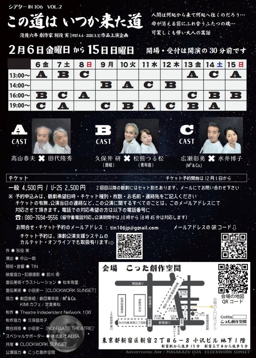 昨日、3班合同で決起集会やりました！明日はいよいよ初日です！9日(月)14時と10日(火)19時は完売致しましたが、他の回はまだお席に余裕がございます。引続き、お申し込みお待ちしております🙇
quartet-online.net/ticket/in106vo…
