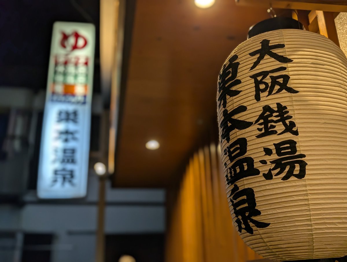 元気に巣本温泉♨️
ゆったり ゆったび 温泉州 7湯目。
今日は巣本温泉にいきました。
LINEクーポンで入浴料100円引き。
サウナあちあち、水風呂キンキン、最高や。
またスタンプラリーあれば来よう
□□□□□
□♨□□□
♨♨□□□
♨□□□♨
♨□□□♨
#温泉州スタンプラリー