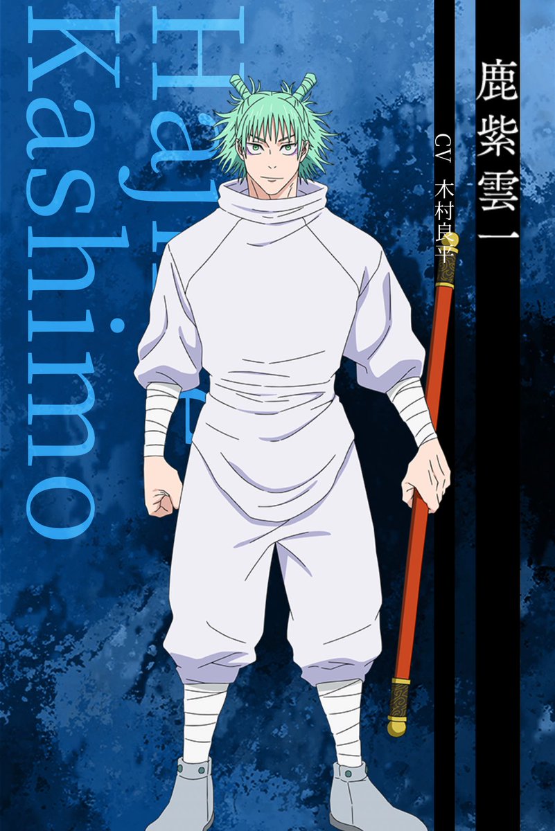 おー！！鹿紫雲一アニメ初登場！！ #呪術廻戦 #死滅回遊