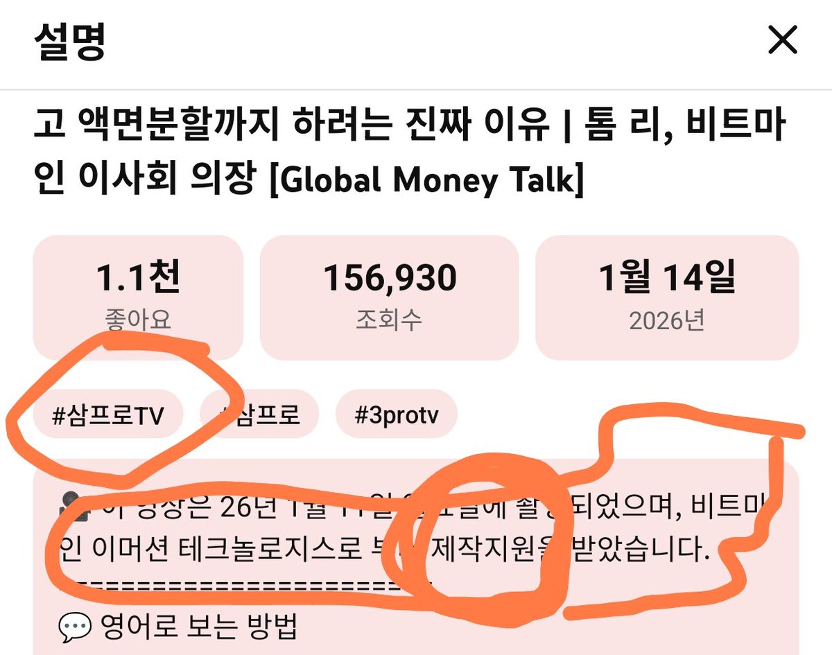 finematrix's tweet photo. 제작지원(?)을 하면서까지 출연해서 비트마인을 홍보하는 톰리. 마치 평범한 경제 구루를 인터뷰하는것처럼 삼프로티비는 영상을 올렷지만 느낌이 쎄하다. 코인판에서 한국인 상대로 열성적으로 홍보하거나 방한할때가 설거지 타임인것은 다들 알것이다. https://t.co/Za8eHcOfpM