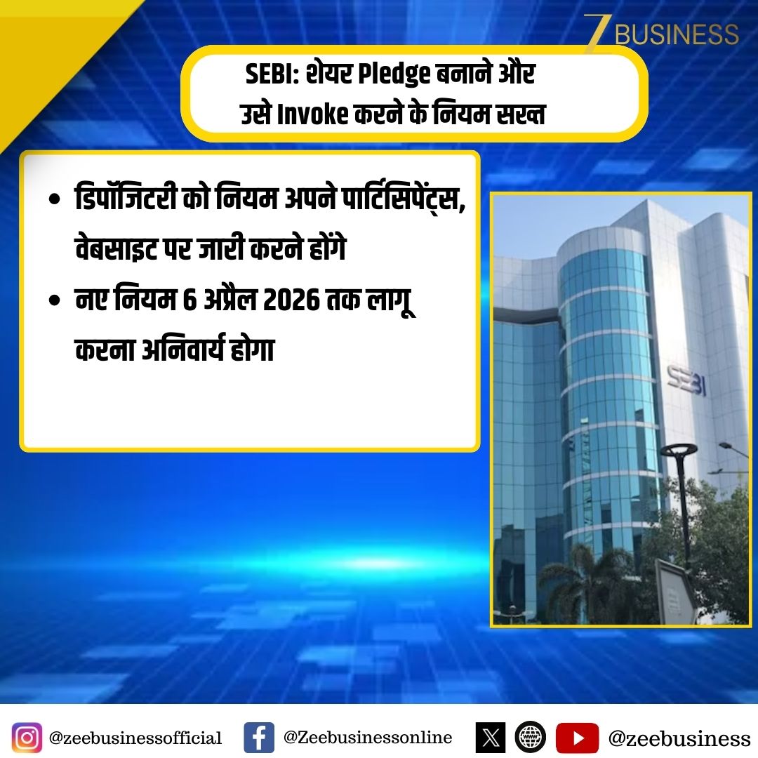 ZeeBusiness's tweet photo. सेबी: शेयर Pledge बनाने और उसे Invoke करने के नियम सख्त
#SEBI #SharePledge #PledgeRules #DepositorySystem #MarketRegulation #StockMarketIndia #CapitalMarkets @SEBI_India https://t.co/5CWBYuUoqE