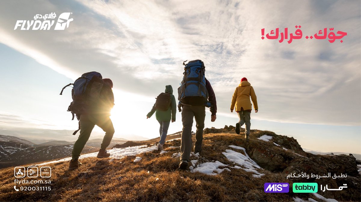 flydaycom's tweet image. يقولون "كلٍ يشوف الناس بعين طبعه"..
وإحنا نشوفك بعين جوّك!
بركان حرارة؟ ولا هدوء ثلوج🏔️
في فلاي دي، نعتني بمزاجك ونرسم لك الرحلة اللي تشبهك تماماً..

#فلاي_دي #fly_day #سفر