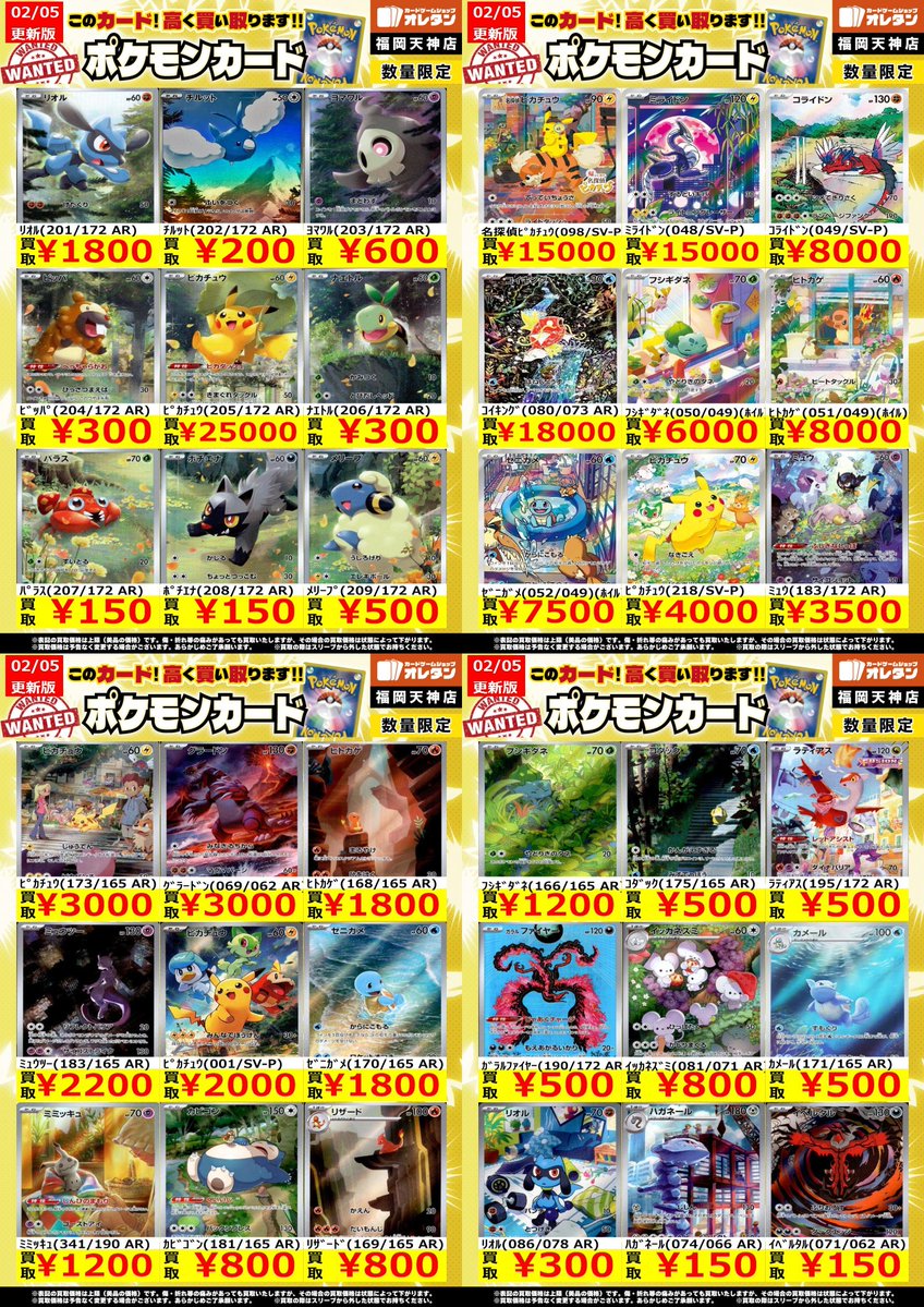 ﾎﾟｹﾓﾝｶｰﾄﾞ 買取情報】 告知価格はｶｰﾄﾞの状態や在庫・市況に応じて変動