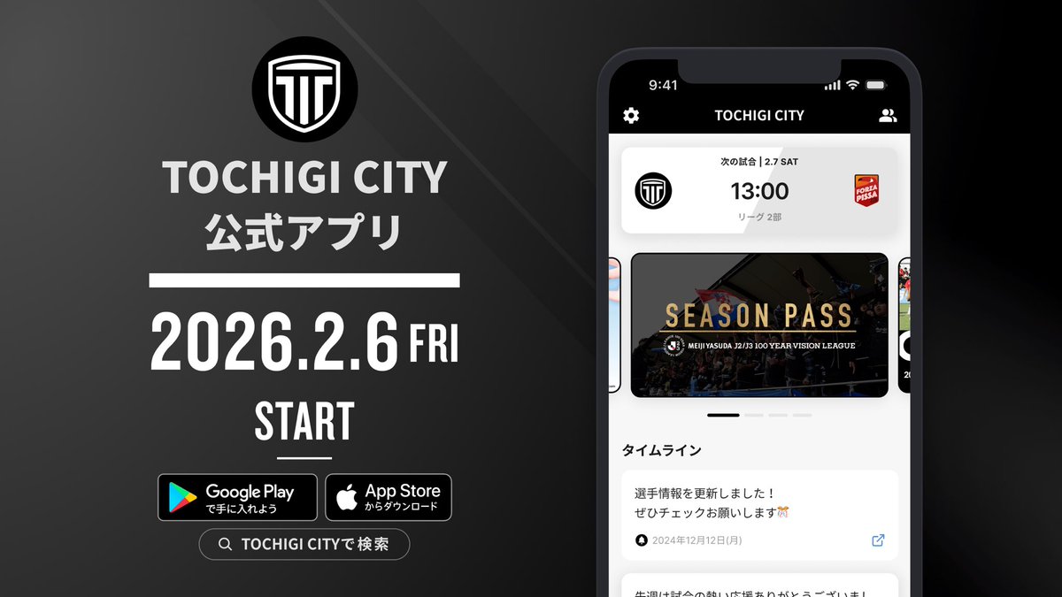 tochigi_city_'s tweet photo. ／
📱栃木シティ公式アプリSTART！
＼

🦆 栃木シティの最新情報
🛜 ホームゲーム時のスタジアムWi-Fi
🤝 ファンクラブ限定配信 など

🔜2月6日(金) 11:00配信スタート

ぜひダウンロードして
お楽しみください📲✨

⏬詳細はこちら
https://t.co/4U4FQJY1kx

#栃木シティ https://t.co/jyCTodXUfP
