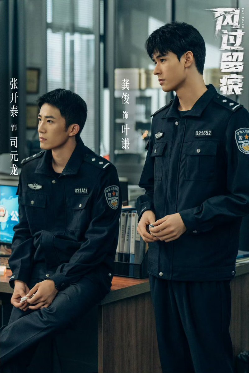 cdrama_update's tweet image. 260205 #风过留痕官微 (#TheTruth Drama) weibo update  

More pics - weibo.com/5854168135/526…

#GongJun #JiangWu 
#SunYi #ZhangKaitai #WangMengli 
#龚俊 #姜武 #孙怡 #张开泰 #王萌黎  
#风过留痕 #ร่องรอยที่ลมพัดผ่าน
