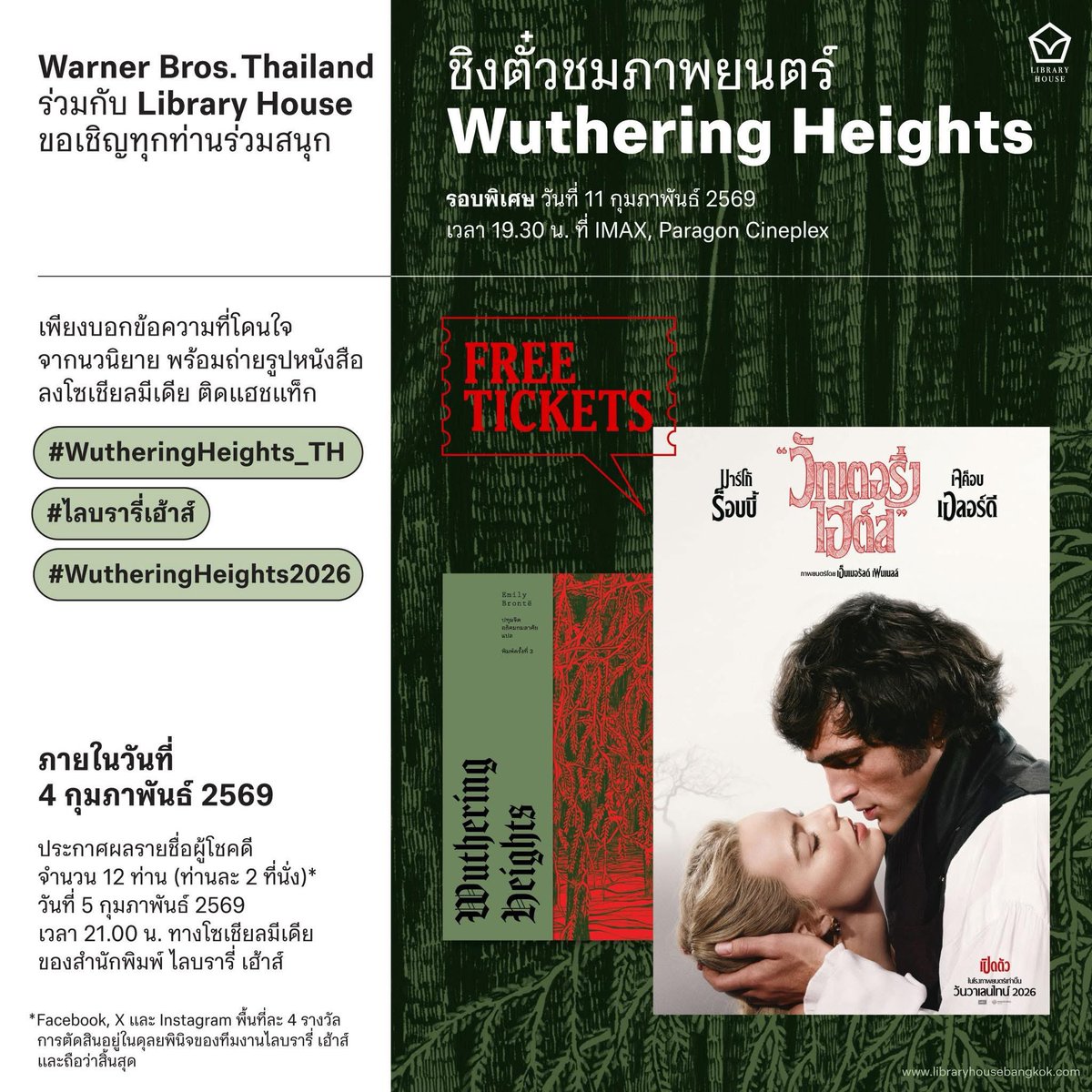 📣❤️‍🔥ประกาศรายชื่อผู้โชคดี!!!🎉🎊
กิจกรรมส่งข้อความประทับใจและถ่ายรูปหนังสือ
ชิงตั๋วชม  Wuthering Heights รอบพิเศษ
 
วันพุธที่ 11 ก.พ. 2569 เวลาฉาย 19.30 น.
ณ โรงภาพยนตร์ IMAX, Paragon Cineplex
<a href="/chubbybaiyor/">baiyor</a>
<a href="/dumplingdimp/">kyo</a>
<a href="/Ariebella22/">arie</a>
<a href="/pobraktur/">Pobrak</a>