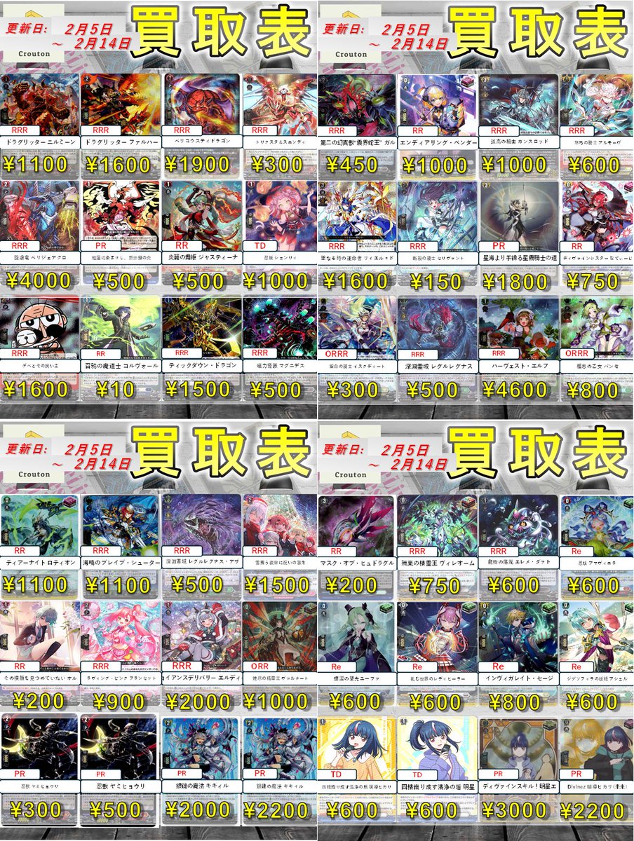 🃏 #ヴァンガード 買取表を更新しました！✨ 📸 最新の買取表は画像を