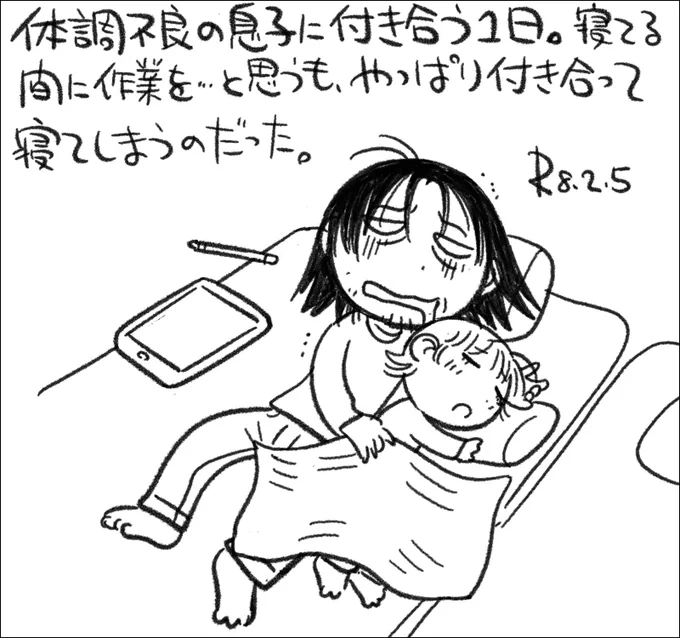 【絵日記0205】何を言っても一通り泣いて拒否するモードなので、世話してて疲れがハンパないです。 