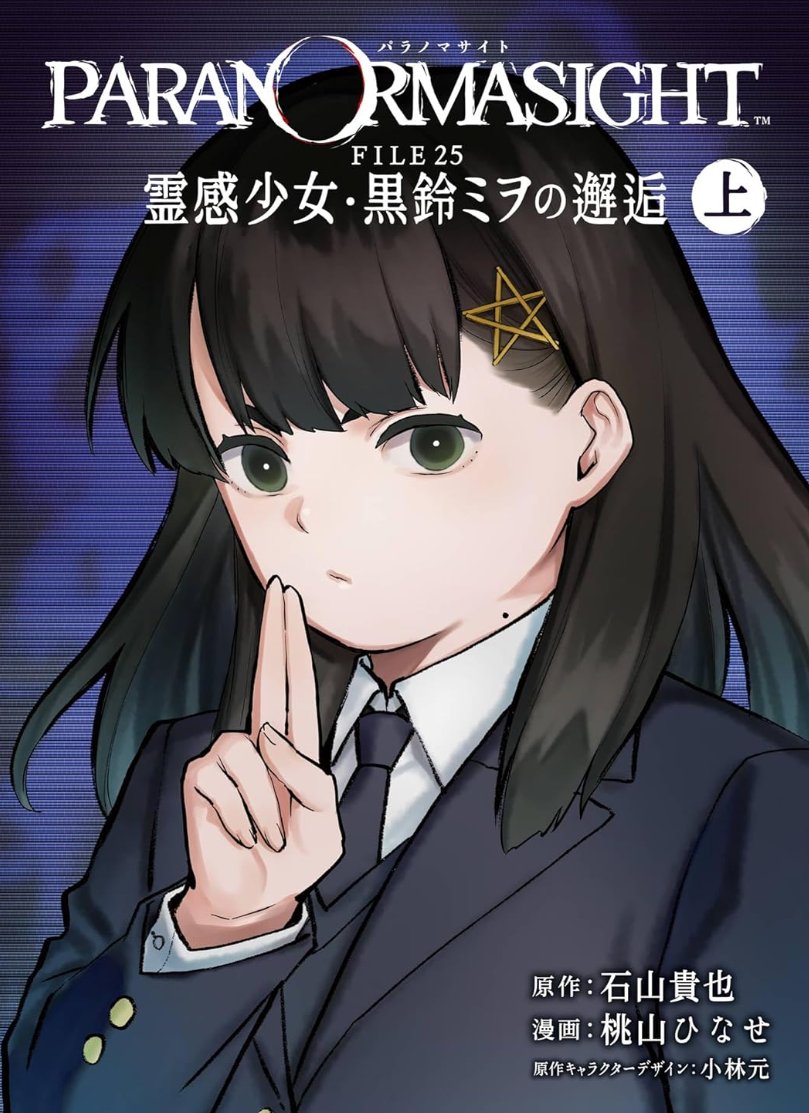 桃山ひなせ＠『エリスの聖杯』アニメ放送中🌹＆『パラノマサイトFILE25