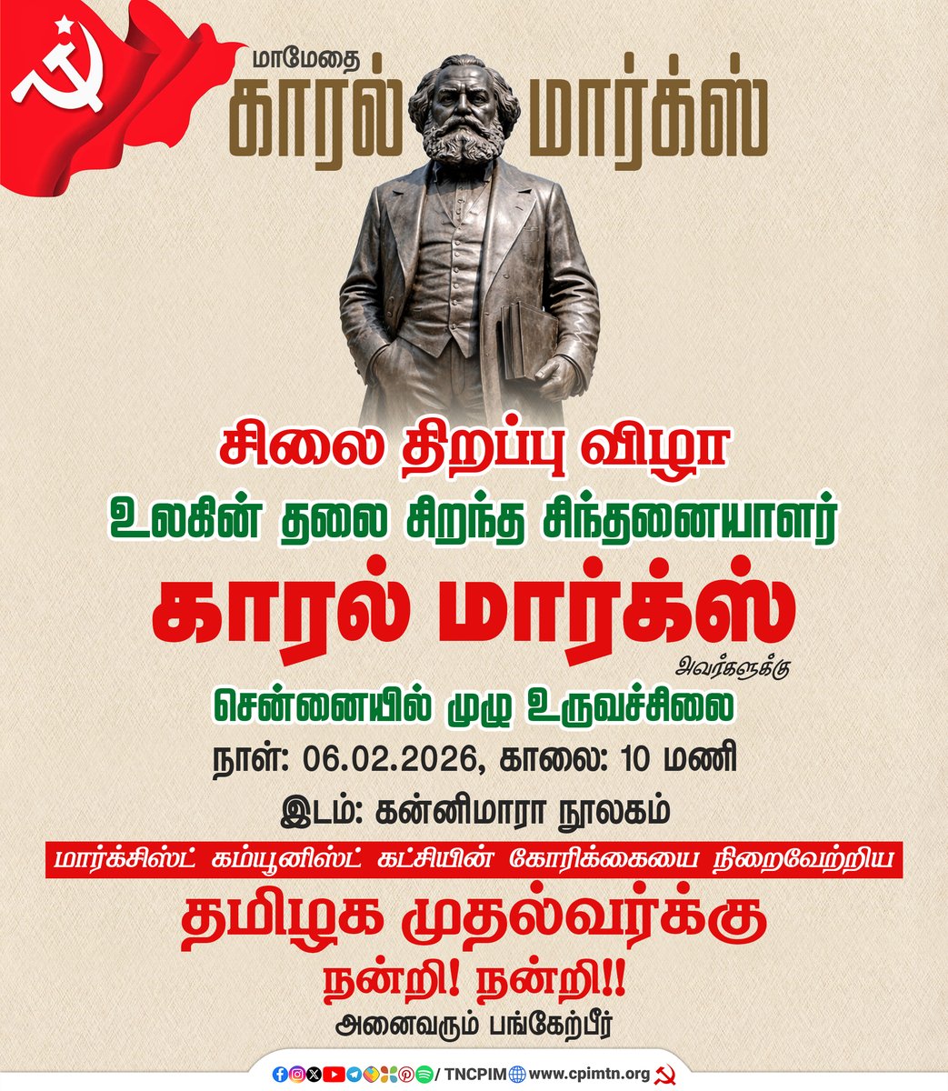 Theekkathir's tweet photo. சென்னை கன்னிமாரா நூலகத்தில் மாமேதை காரல் மார்க்ஸ் சிலையை தமிழக முதல்வர் மு.க.ஸ்டாலின் நாளை திறந்து வைக்கிறார்.
#karalmarx❤️ |#KarlMarx |#MarxStatueChennai |#MKStalin |#ConnemaraLibrary |#மாமேதைமார்க்ஸ் |#மார்க்ஸ்சிலை |#Socialism |#Marxism |#Equality |
#WorkingClassHero https://t.co/ecHuOXqLgu