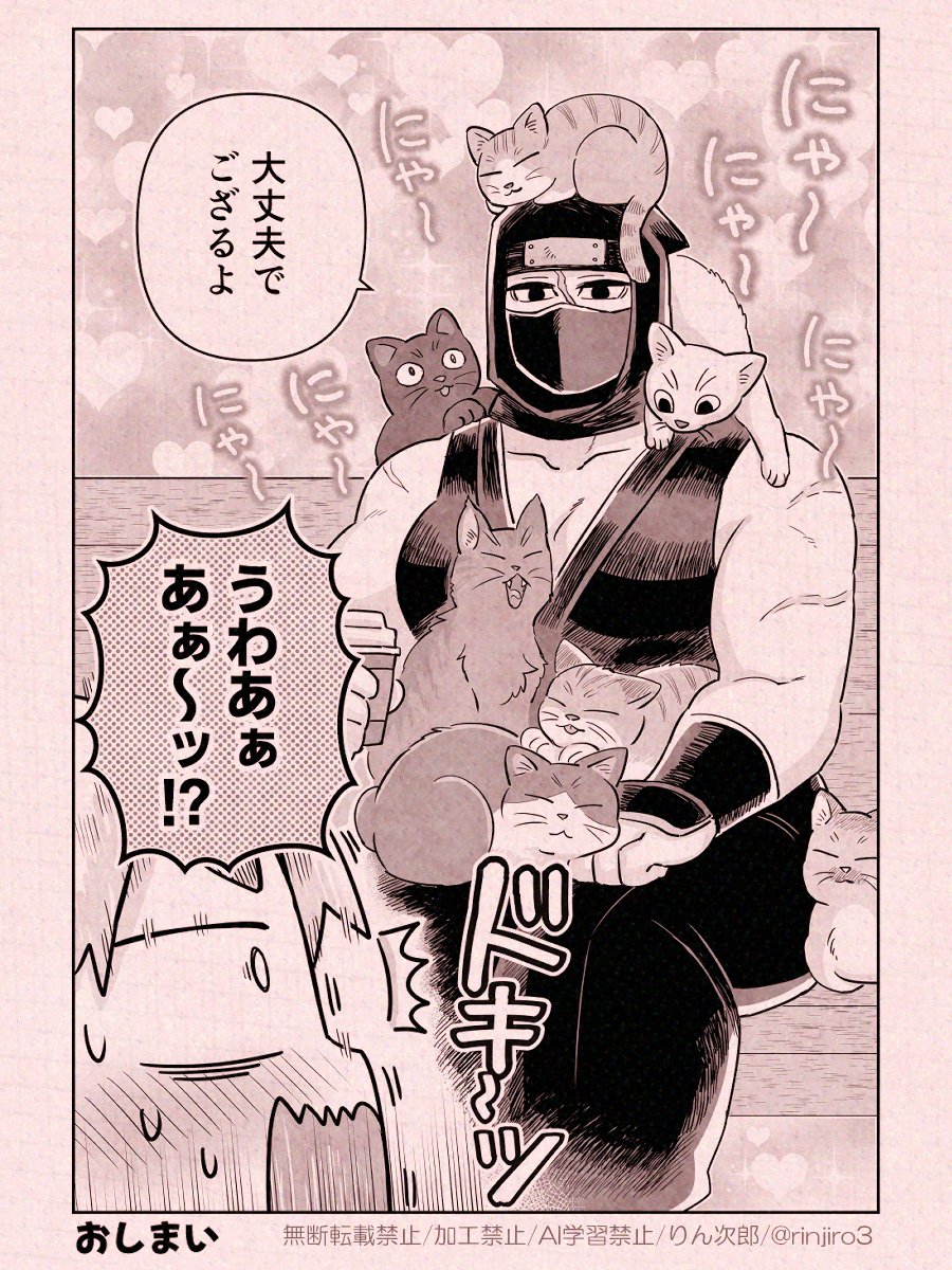 忍者さんとネコ(2/2) 