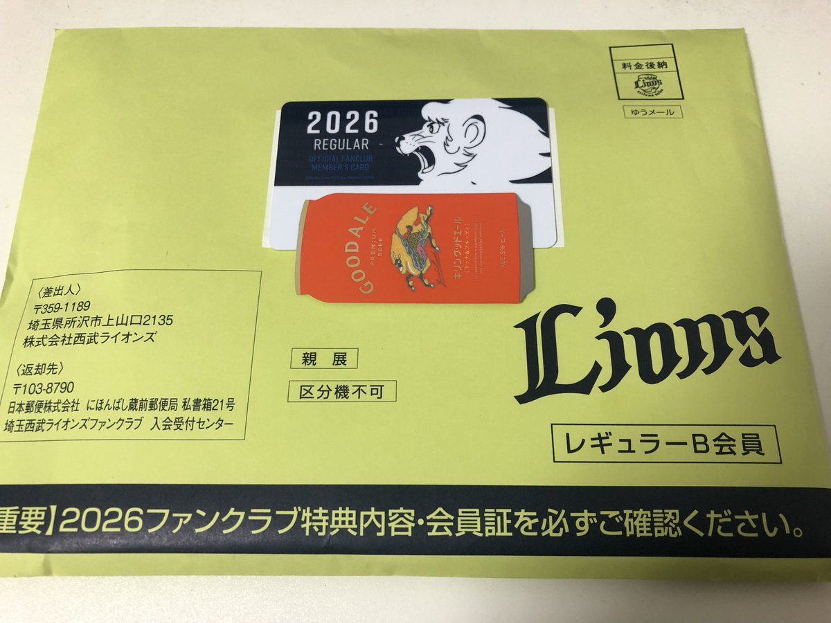 seibulions の会員証がきてた！早く観戦行きたいぞ！ ※ なお、昨