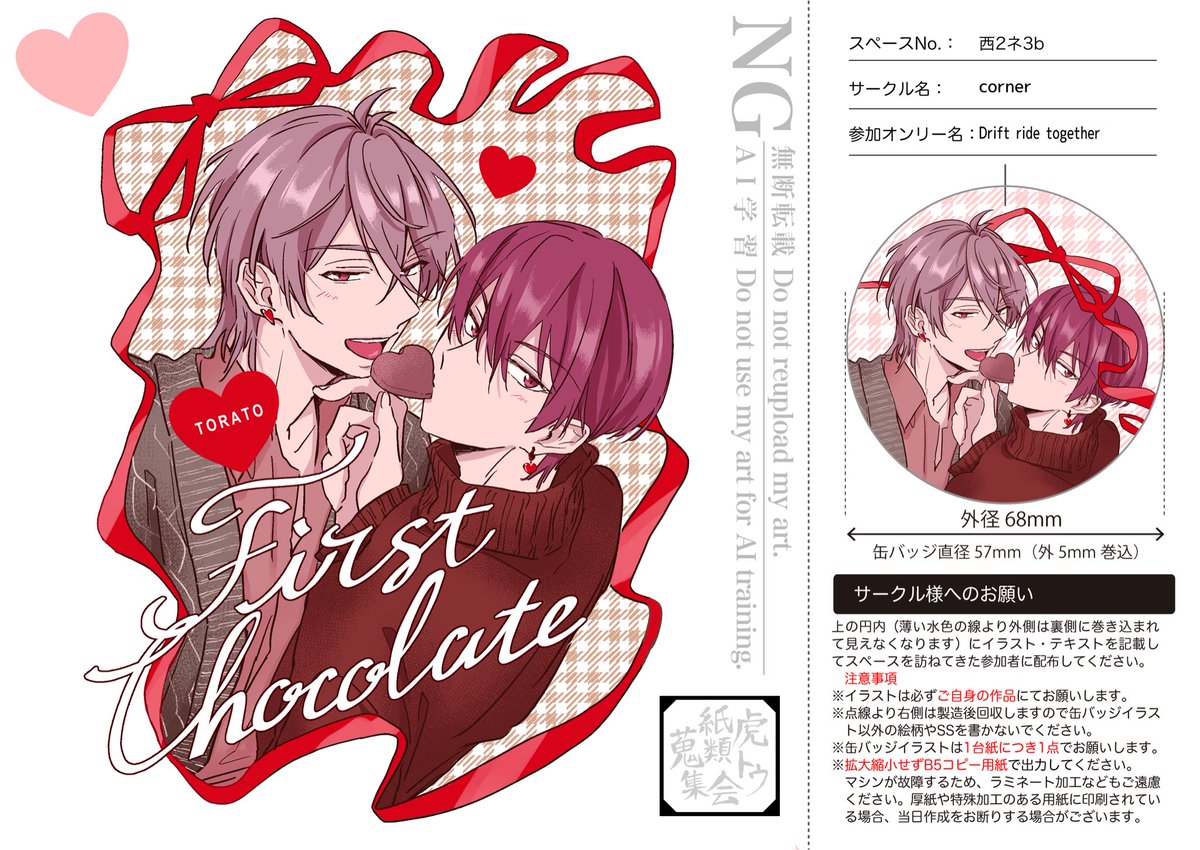 画像に誤りがあったので再送失礼します💦

虎トウペーパーラリーにも参加させていただいているので、よろしければ貰ってやってください🥰