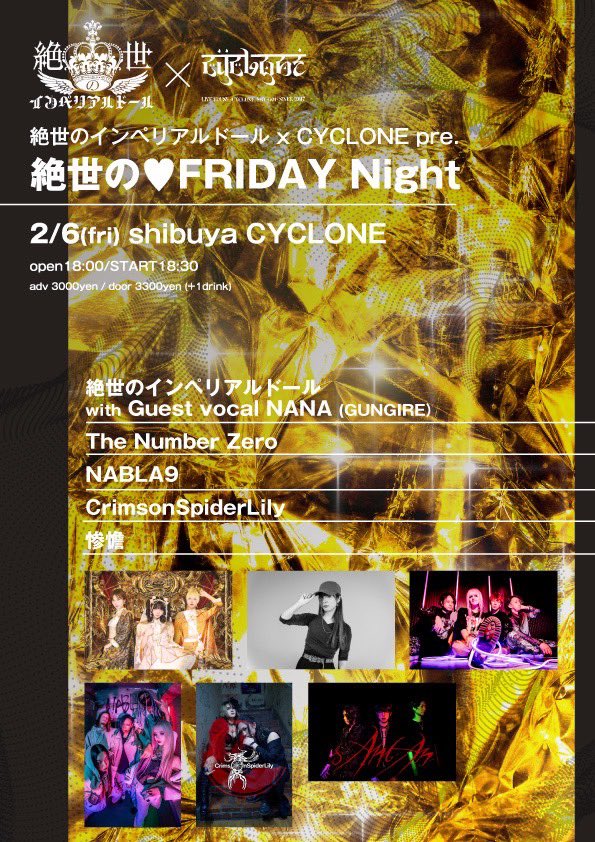 準備完了！

明日2月6日は絶ペリ主催イベント@渋谷CYCLONEで待ってます！！