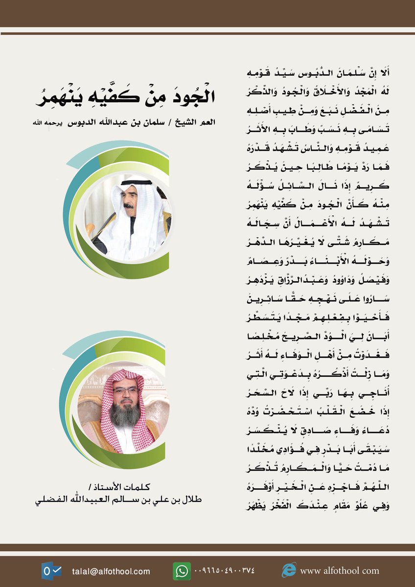طلال علي آل عبيدالله الفضلي tweet media