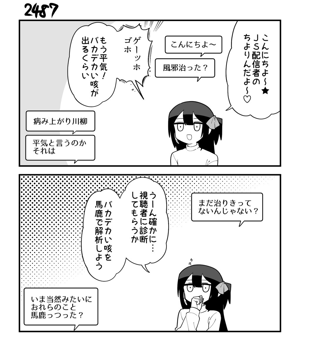 創作2コマ漫画 その2487 