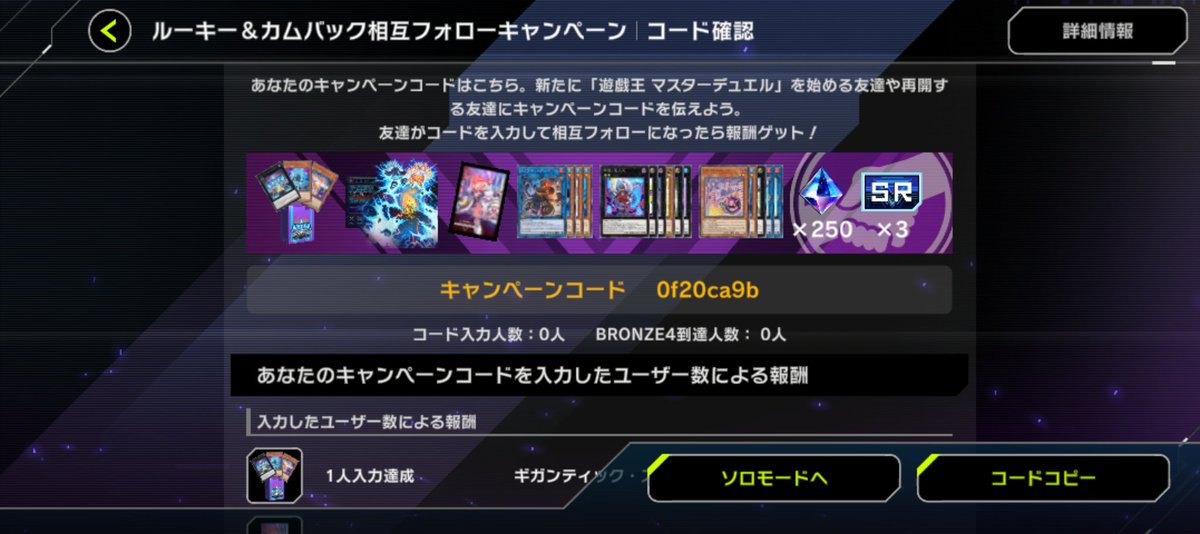 #遊戯王マスターデュエル
 #カムバックキャンペーン
コード:0f20ca9b
どなたかお願いします🙏