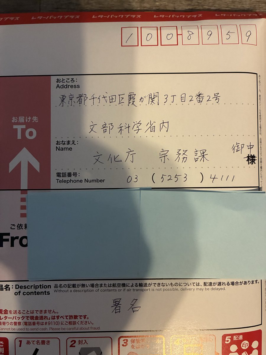 【拡散希望】

「創価学会に解散命令を出して下さい」
の署名、

現在3500筆程集まりました。

署名活動はまだまだ続けますが、
途中経過での
第一次提出を実施しました。

衆議院選挙を前に、
世論は公明党が与党だった30年について
改めて怒りを覚え、
中道の爆誕も大いにひんしゅくを買っています。