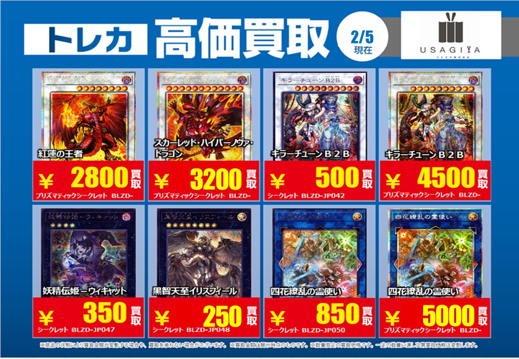 🔥2月10日（火）まで🔥 #遊戯王OCG 買取強化しております‼ 「BLAZING
