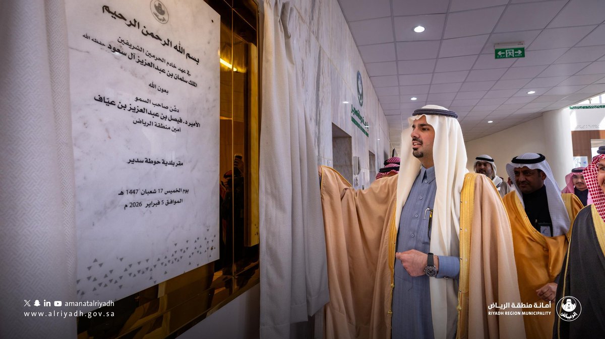 Amanatalriyadh's tweet photo. صاحب السمو الأمير د. فيصل بن عيّاف،
أمين منطقة الرياض يزور اليوم مركز حوطة سدير،
ويدشّن مبنى بلدية مركز حوطة سدير، ومرافقه. https://t.co/JZ483oriY5