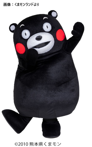 【祝】3月12日は「くまモンの誕生日」

2011年3月の九州新幹線全線開業をきっかけに生まれたキャラクター。熊本県の「営業部長」兼「しあわせ部長」を務める公務員として活躍しており、将棋アマチュア初段や日本さかな検定3級などの資格も持っている。