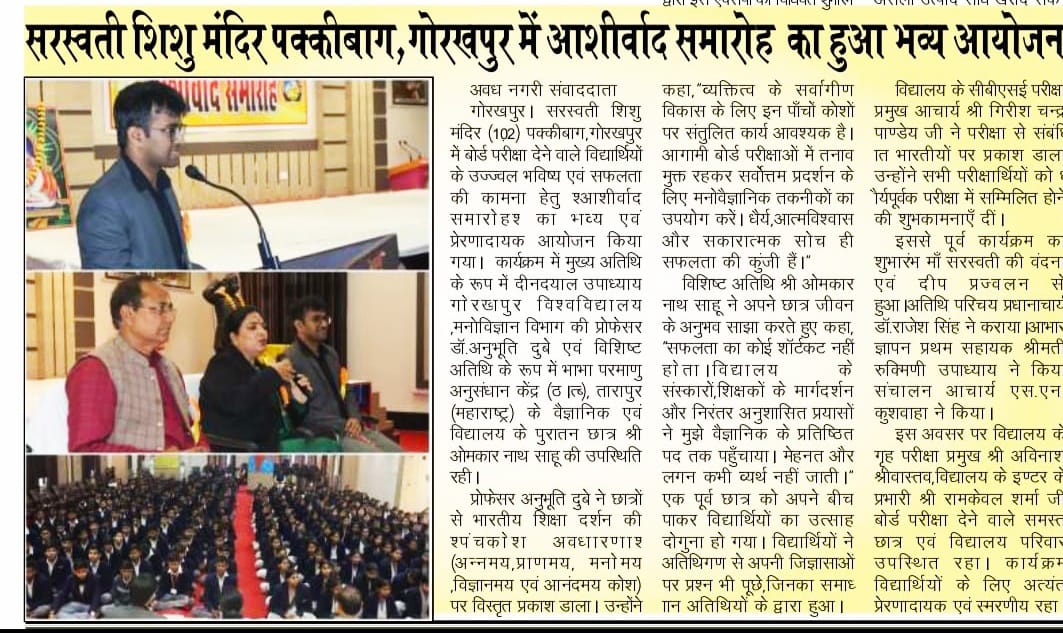 srkomkar's tweet photo. As an alumnus of the prestigious #SaraswatiShishuMandir institution, it was truly an honour to attend the Blessing-cum-farewell ceremony of Classes 10th and 12th. https://t.co/Vvht5ePqbr