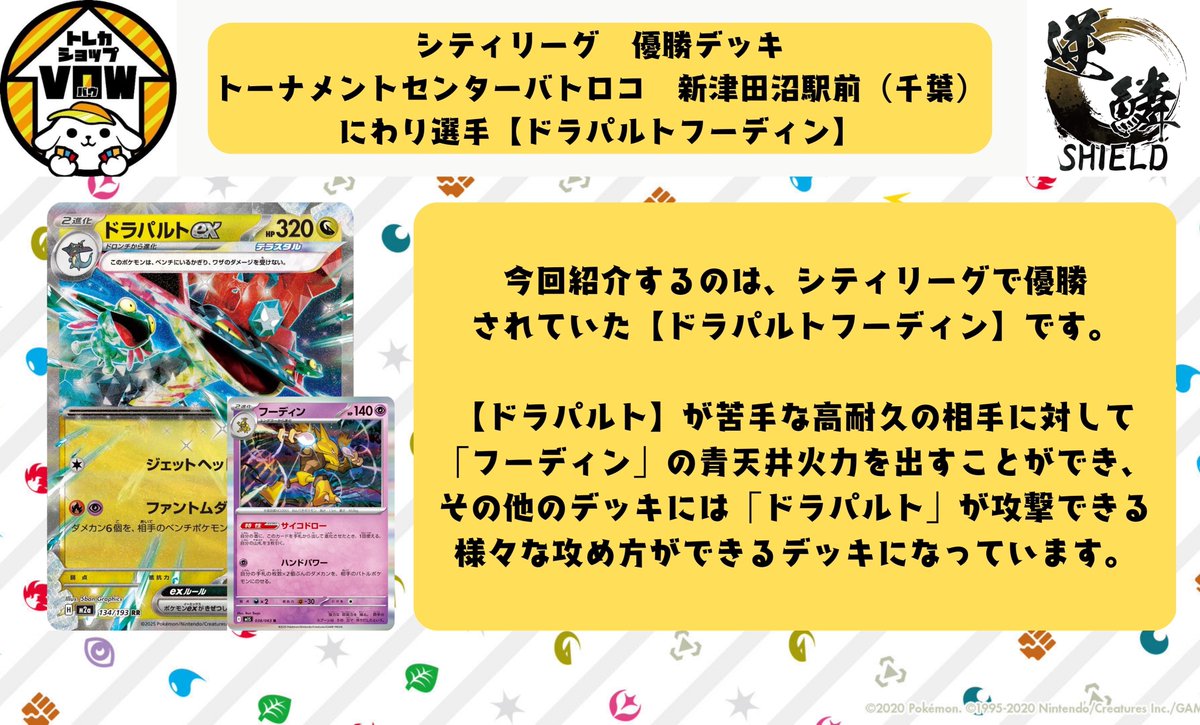 トーナメントセンターバトロコ 新津田沼駅前（千葉） シティリーグ優勝