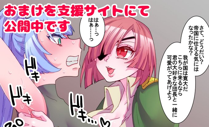 Skebのリクエストで描かせていただきました!ありがとうございました。
おまけを支援サイトの方で公開しているのでよかったらどうぞ。
(3/3)
FANBOX→https://t.co/U5uHY5lV1G
Fantia→https://t.co/Txs3nv41pS 