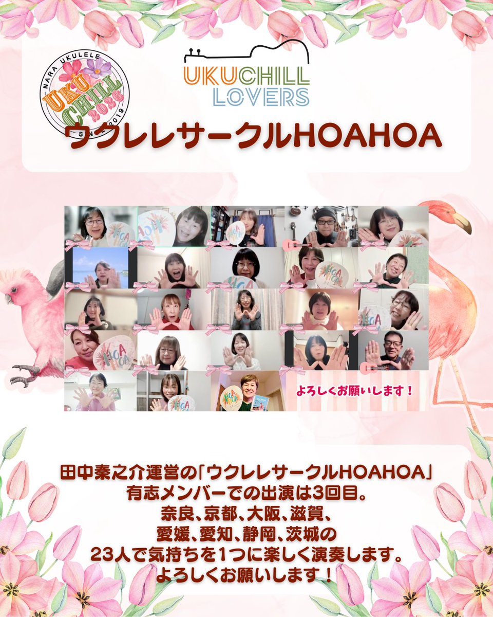 奈良UKUCHILL2026🦌2026年3月14日(土) tweet media
