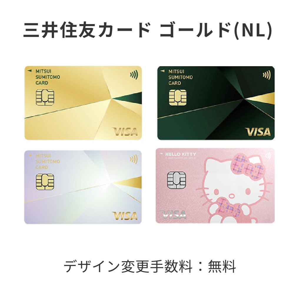 JCB_354's tweet image. たまに三井住友カードゴールドNLの正しい使い方って何ですかと質問されるので決済オタクの思う正しい使い方を記載しておきます

①高還元加盟店だけで使う