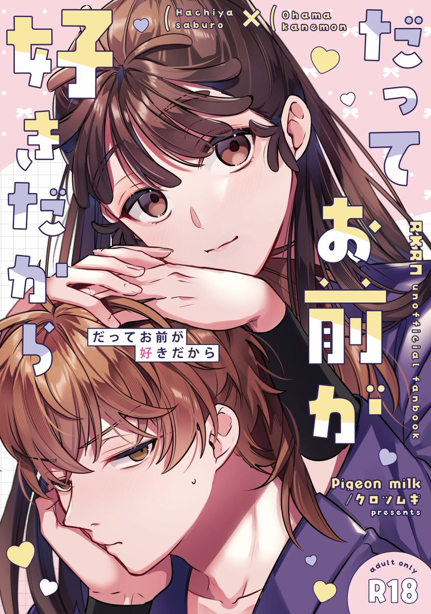 シャドウバンな時にあれなんですけど見て見てする〜！！！

鉢尾の表紙デザインしてもらいました！！！☺️
やってもらった方はまた後日サンプルの時に載せさせていたきます！🙏

すごい可愛いマジでありがとう
