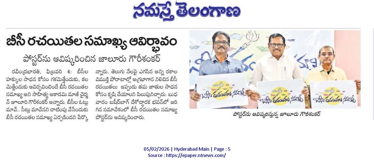 బీసిల రాజ్యాధికారం కోసం చేసే పోరాటానికి మరొక ముందడుగు ఈ బీసీల రచయితల సమాఖ్య ఆవిర్భావం. జూలూరి గౌరీశంకర్ గారికి ఇతర రచయిత నాయకులకు జై భీమ్ జై ఫూలే! ⁦<a href="/AIOBCAOFFICIAL/">ALL INDIA OTHER BACKWARD CLASSES ASSOCIATION</a>⁩ ⁦<a href="/TChiranjeevuluI/">T. Chiranjeevulu IAS</a>⁩