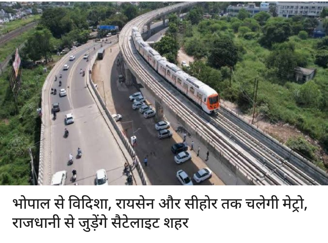 हमारा शहर अब उज्जैन विदिशा रायसेन सीहोर से भी गया बीता हो गया है
भोपाल इंदौर के नेता मेट्रो को एक्सटेंड करवाने के प्रयास में लगे है
और हमारे नेता फ्लाईओवर बनवा के नाच रहे थे