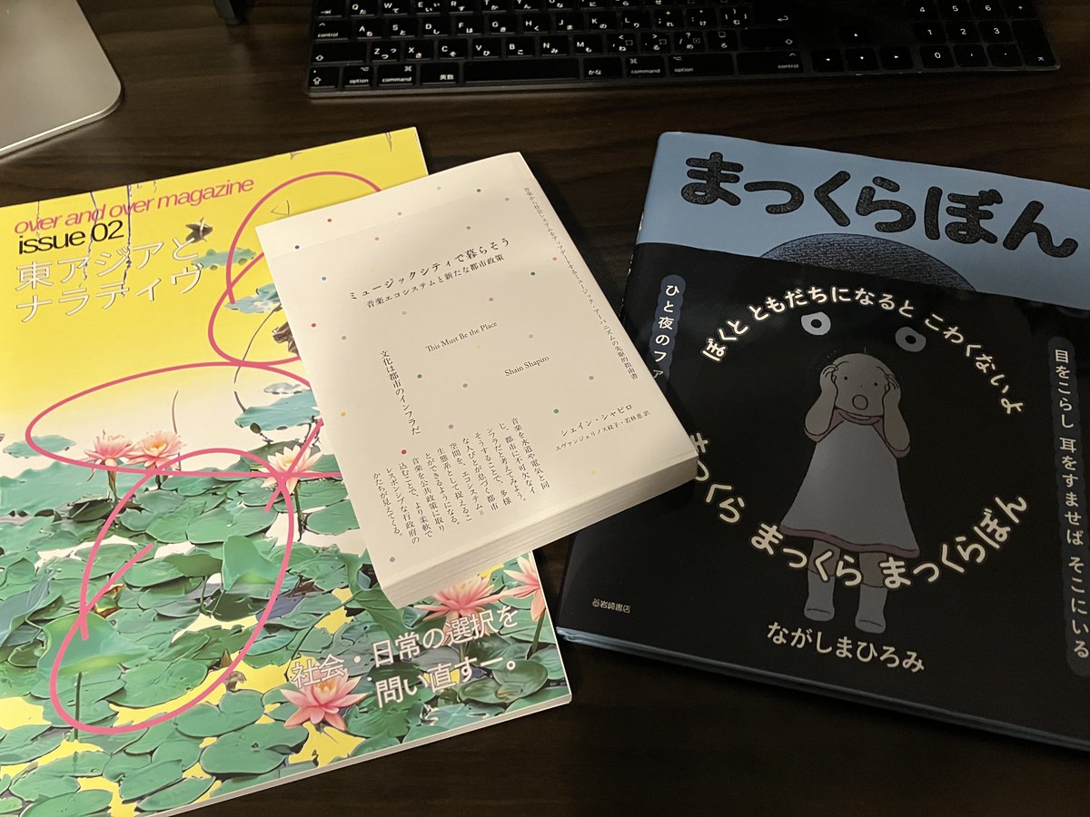 kihachi's tweet photo. 5歳の娘と2人で久留米のMINOU BOOKSに行ってきました。

うきはの本店には行ったことがあるけれど、こちらも同じくらい素敵な本屋さんでした。
独立系書店としては広めの店内で、カフェも併設されており、とても落ち着く雰囲気。年配の地元の方らしき人も来店されていて、おしゃれなだけでなく地域に根付いている感じがまた良かったです。

娘は『まっくらぼん』という絵本を。
私は、『ミュージックシティで暮らそう　音楽エコシステムと新たな都市政策（原題: This Must Be The Place）』『over and over magazine issue 02 東アジアとナラティヴ』の2冊を購入。

併設のカフェでお茶していると、娘が「絵本読んで！」と言うので、他のお客さんの邪魔にならないように娘の耳元に顔を近づけ、囁き声で読んであげました。

「まっくらまっくらまっくらぼん...」

怖いお話かなと心配していたら、とてもあたたかいお話。
「まっくらだから見える、聞こえる、感じる、触れられる　なにげない毎日がいとおしくなる絵本」まさに裏表紙の帯の文言通りで、囁き声で読んであげて正解だったなと。

その日の夜、寝る前に普通の声色で読み聞かせたら、「お昼と同じ声（囁き声）で読んで！」とおこられました。。。