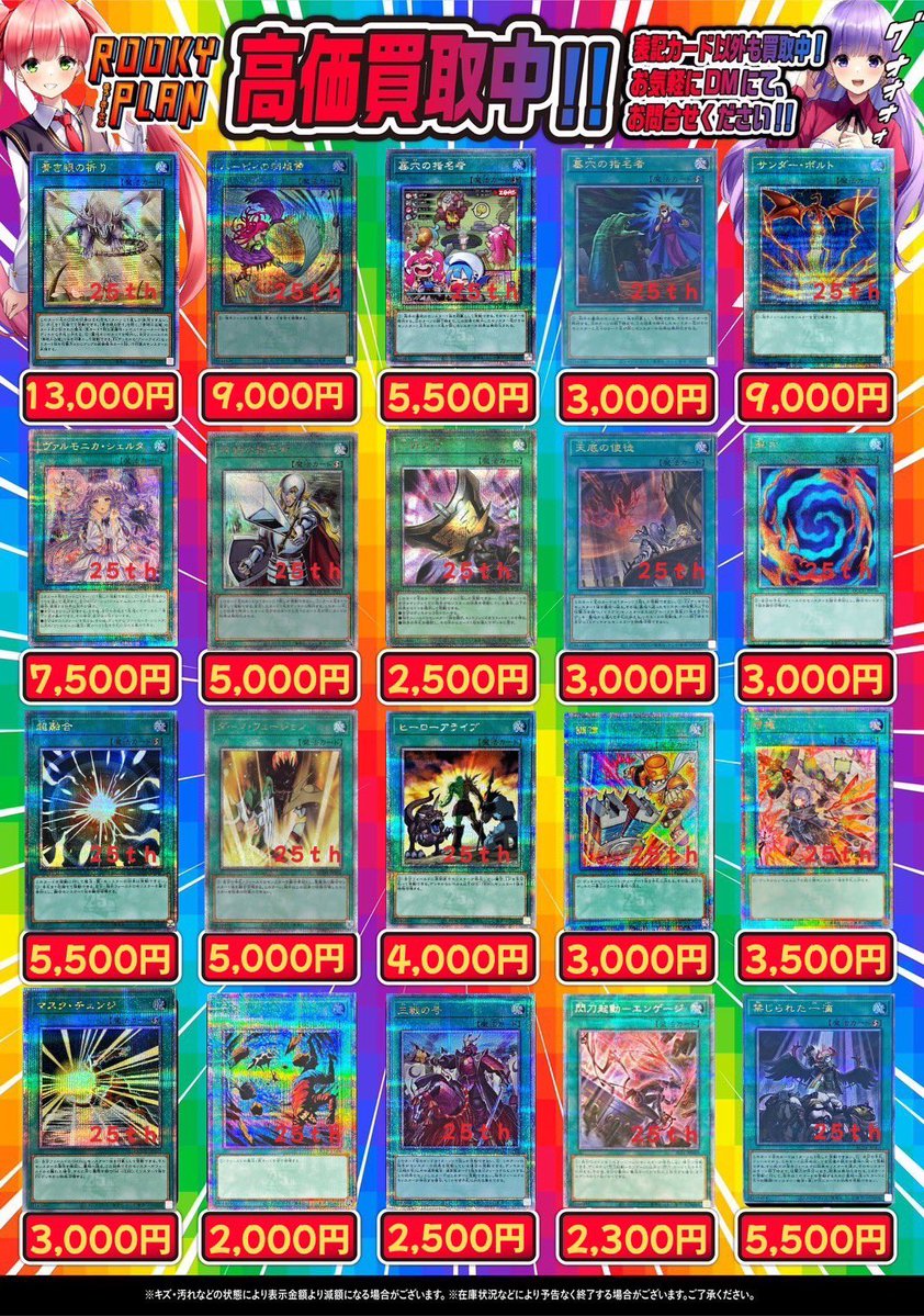 遊戯王 25th 買取表 明日以降の消印のみ対応！！ 25th、20th、プリズマ