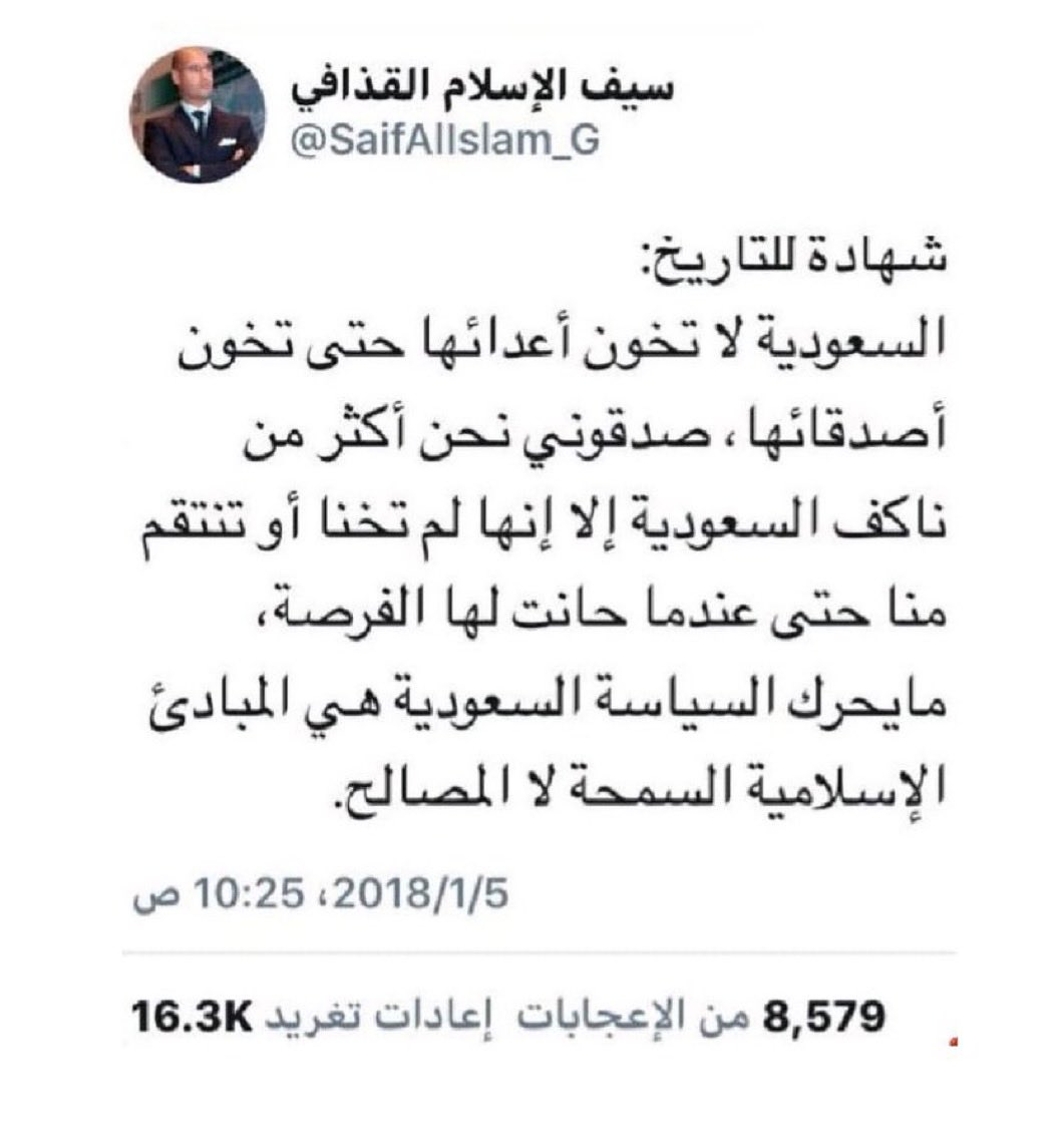 إنها السعودية .. يا أهل الإمارات

ما قاله سيف الإسلام القذافي..
يشهد الله تعالى أنها الحقيقة..

وأنا على ذلك من الشاهدين..

لا تخسروا السعودية بمغامرات أبوظبي الطائشة.

#السعودية_العظمى