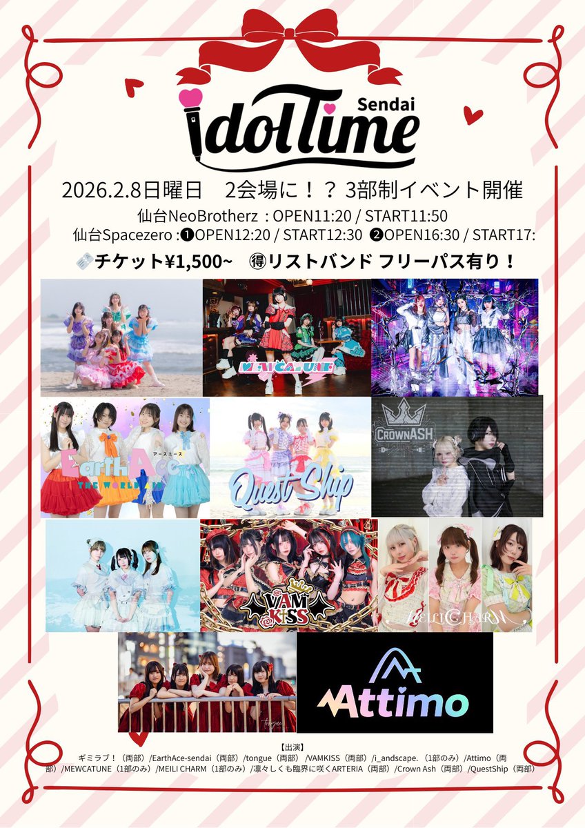 ♡ライブ情報♡ 『IDOLTIME〜バレンタインSP〜』 🗓2026.2.8(日