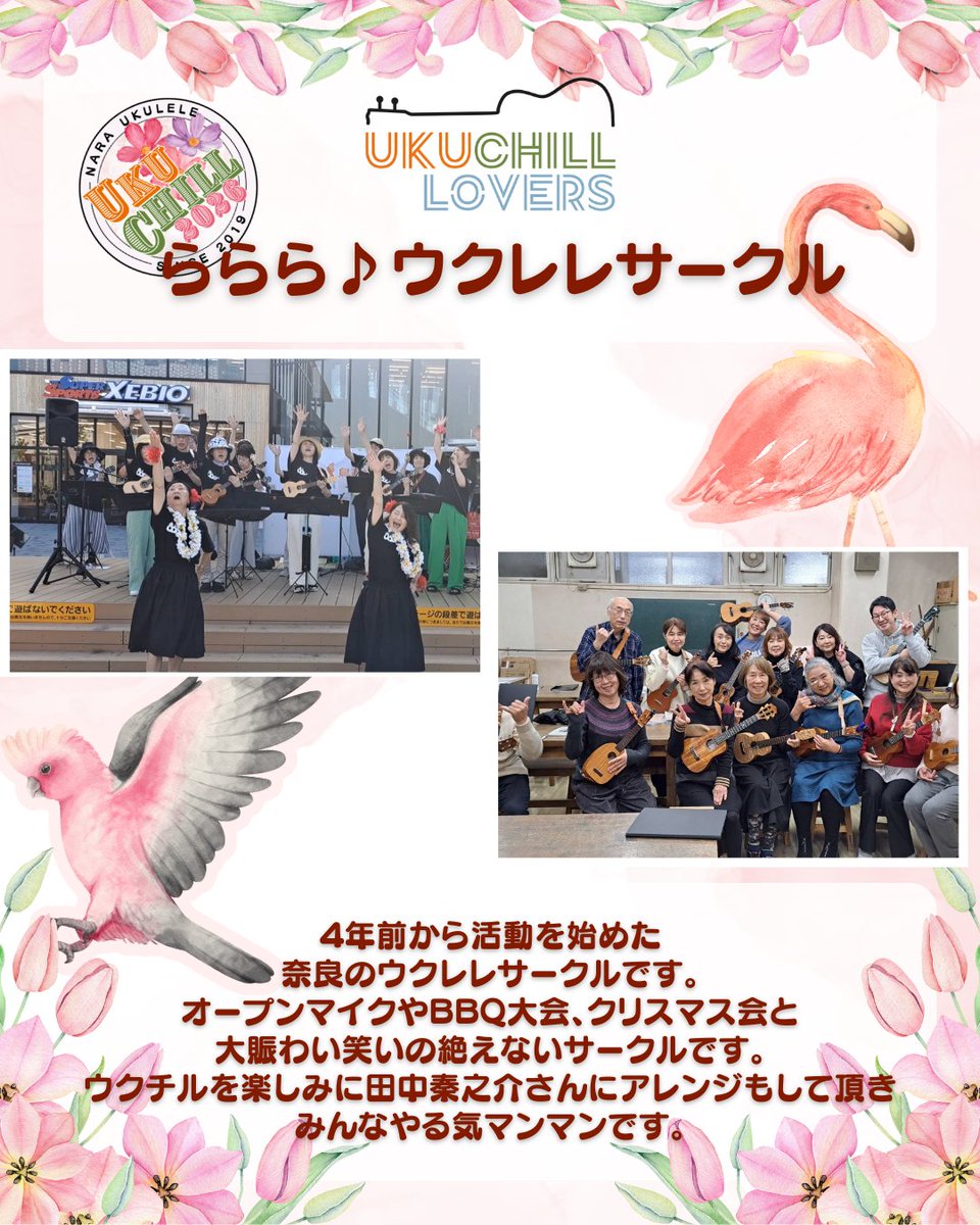 奈良UKUCHILL2026🦌2026年3月14日(土) tweet media