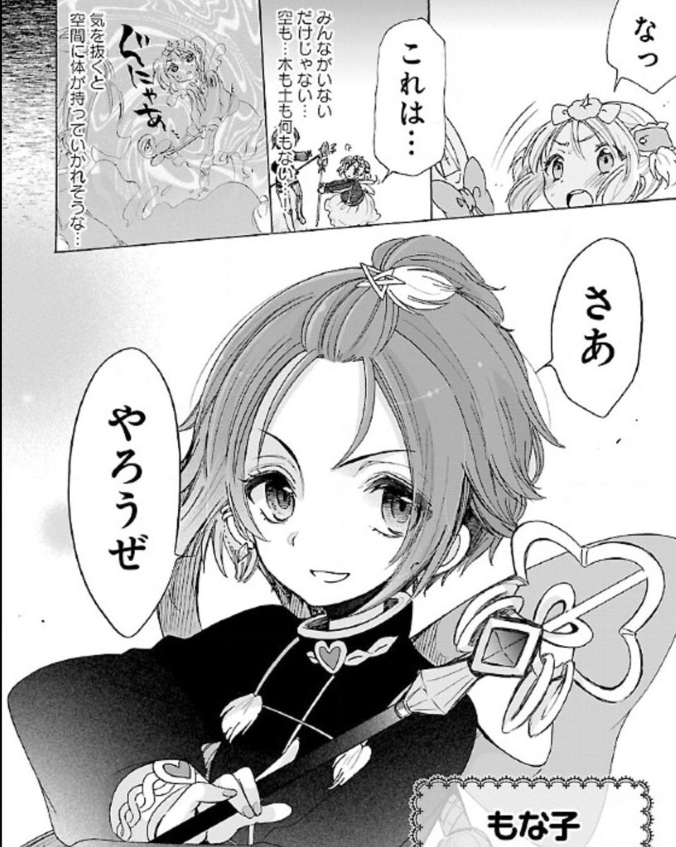 魔法少女育成計画F2P、約9年ぶりに連載再開です。ステラ・ルルがもな子の魔法でタイマン空間に約9年閉じ込められたままでした。 