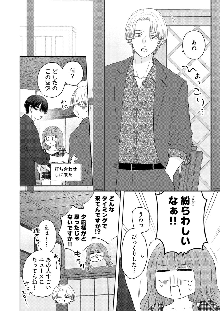 『大神さんのこじらせ愛が甘すぎる』
第39話「夕凪様らしくない」
(先読みは第40話&第41話)
GANMA!アプリにて更新されました🌟
夕凪の活動休止の真相は…?🫨
呑気な林も巻き込まれてゆきます✌️
ぜひ読んでいただけたら嬉しいです❣️
#大神さんのこじらせ愛が甘すぎる