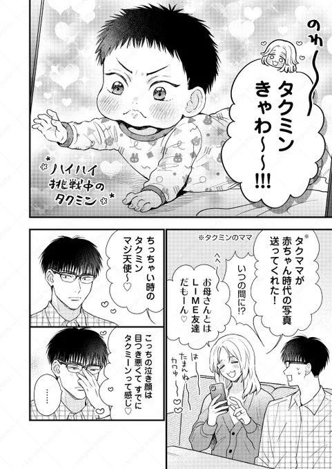 オレの彼氏は世界一可愛い👶
(陽キャ視点) 1/2

#漫画が読めるハッシュタグ
#商業BL 