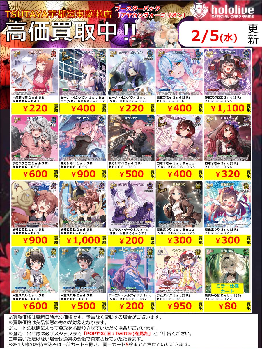 🔥2月10日（火）まで🔥 #ホロライブカードゲーム ② 買取強化しており