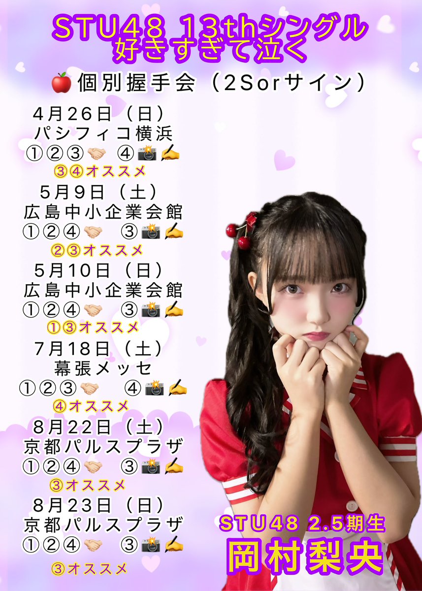 biri_pom's tweet photo. 🍎お話し会受付中🍎
13thシングル「好きすぎて泣く」劇場盤
第2販売１次受付中

2月6日(金)13:00迄

りおとお話すると楽しいし
元気いっぱいもらえますよ〜☺️

りおの目標に近づいていくために
ひとつでも完売を増やせますように🙏🏻🌟

⬇️購入⬇️
https://t.co/vLIIhvC8w3 

#岡村梨央 
#おかり推し🍎 https://t.co/7EKMnj4J03
