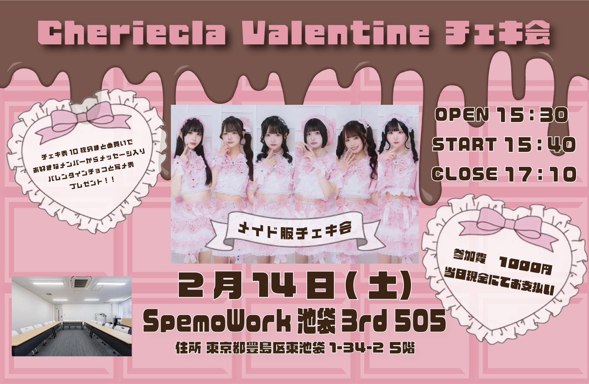 🍫💎【イベント告知