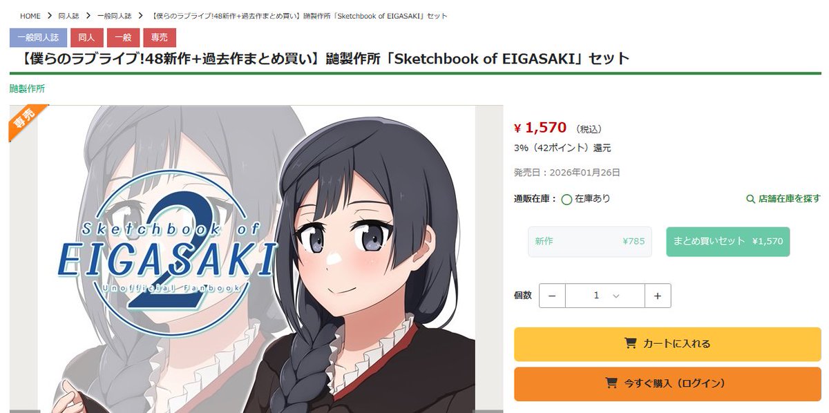 すごいねこれ、嬉しい。 せつエマまとめ買いしたいだろ。