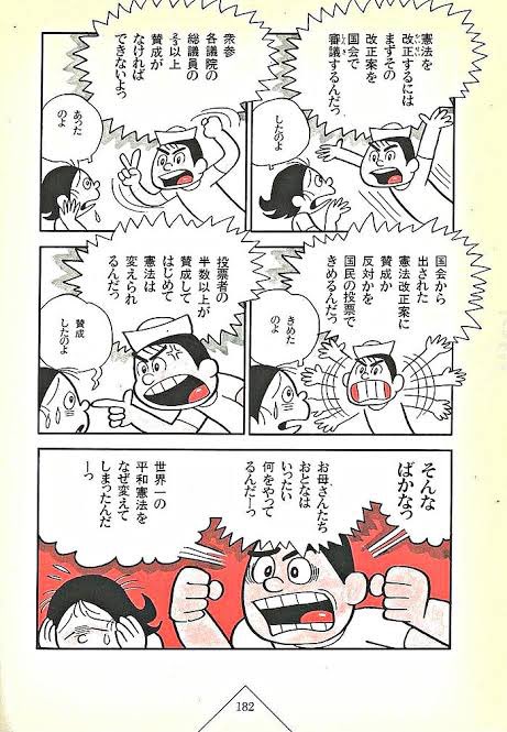 まんが・わたしたちの平和憲法』 創価学会婦人部平和委員会
