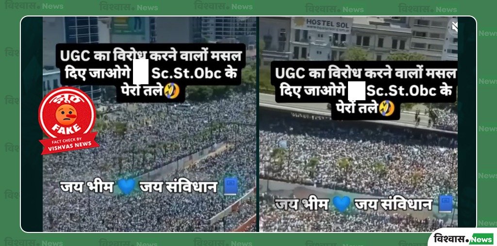 newsvishvas's tweet photo. UGC के समर्थन में प्रदर्शन का बताकर वायरल हो रहा वीडियो दिसंबर 2022 में अर्जेंटीना में फीफा वर्ल्ड कप जीत के जश्न का है।
रिपोर्ट पढ़ें: https://t.co/6pfo8Imeyq
#UGCNewRules #UGC https://t.co/E0WgZAgUV7