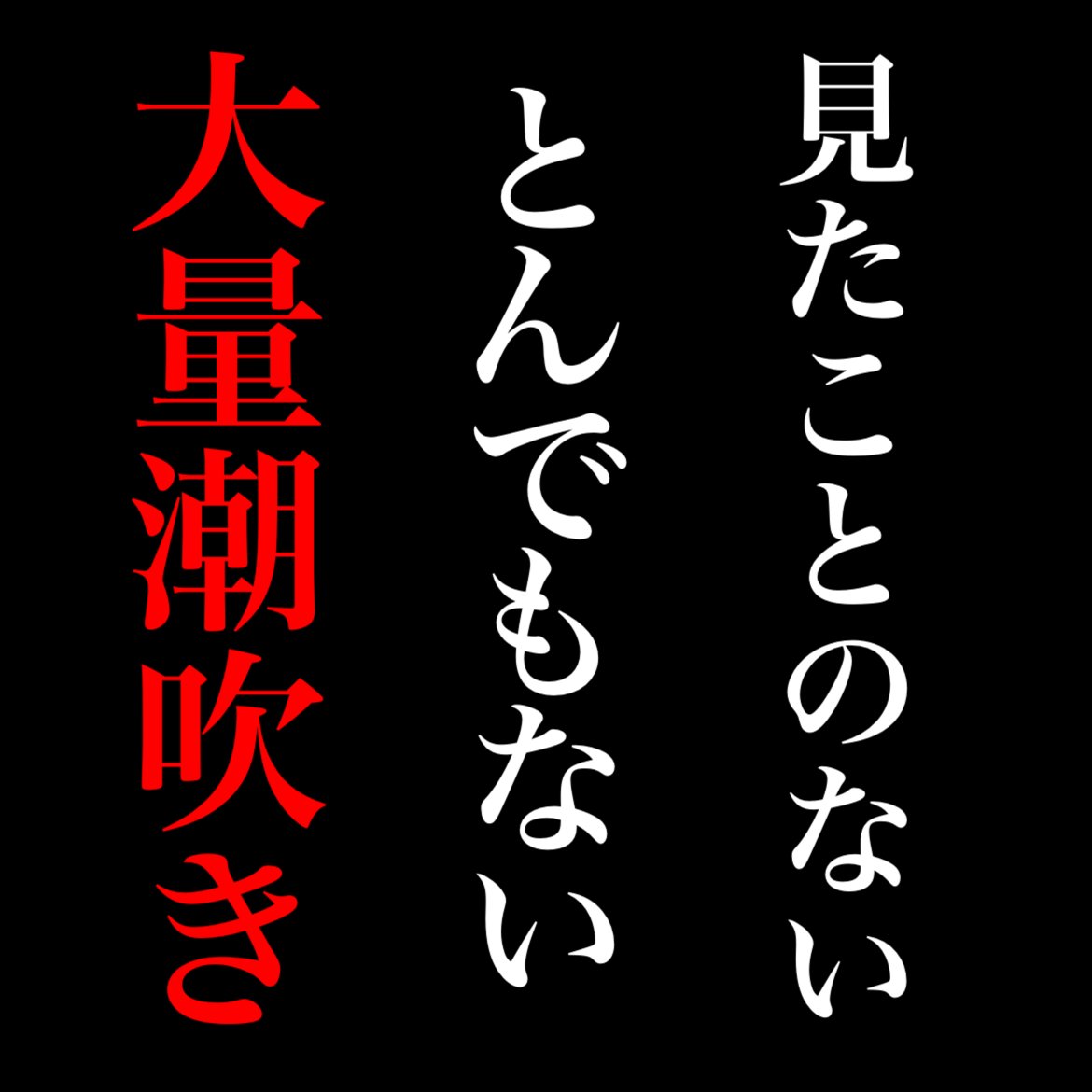バズ娘♡ tweet media