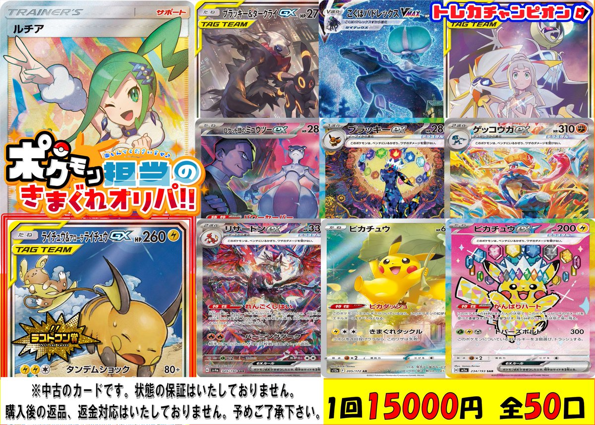 ✨✨ポケカくじ情報✨✨ お待たせしました‼ ポケカ15000円オリパ作成